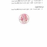 Communiqué du ministère algérien des Transports - 28 mars 2022 (page 2)