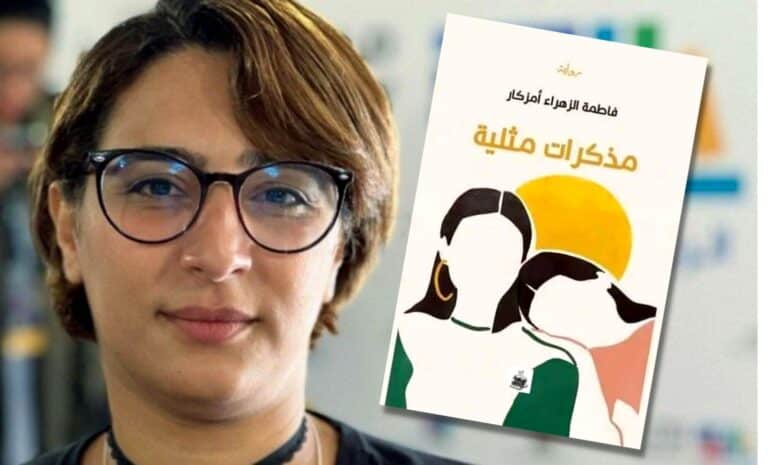 Journal d'une lesbienne, Fatima Ezzahra Amezgar