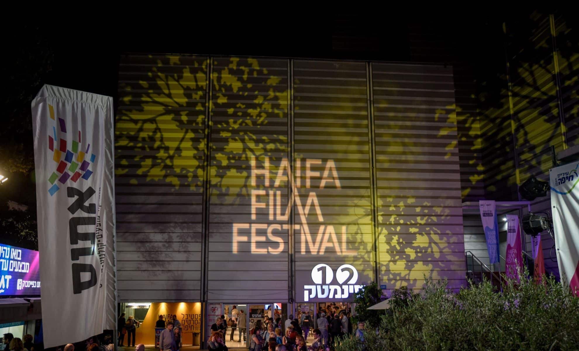 Festival du film de Haifa en Israël Festival du film de Haifa en Israël
