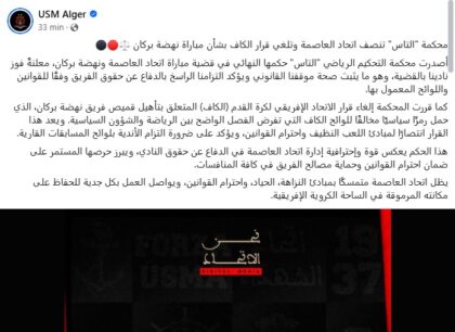 Affaire USM Alger : le TAS inflige une gifle au Maroc et à la CAF